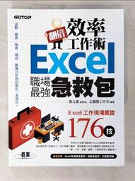 翻倍效率工作術--Excel職場最強急救包<啃書> 歷史價格詳細信息