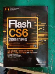 附光碟無劃記 FLASH CS5 躍動的網頁(附光碟) 旗標 ISBN：9789574428915 L45 歷史價格詳細信息