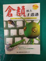 《倉頡教室》施能賢著 胡氏圖書 無劃記 Y85 歷史價格詳細信息