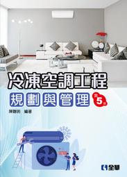 【大享】 管理學(第五版)  9789865033033 全華 0800204  600 歷史價格詳細信息