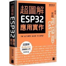 超圖解 ESP32 深度實作【金石堂】 歷史價格詳細信息