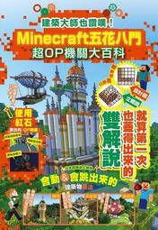 Minecraft建築大百科：從小孩到大人都蓋得出來的建築101件【城邦讀書花園】 歷史價格詳細信息