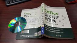 Office論文寫作實務：以Office 2016為例 ISBN：9789572246306  [書況說明] 無畫線 無 歷史價格詳細信息