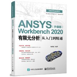 PW2【電腦】ANSYS 2020熱力學有限元分析 從入門到精通 歷史價格詳細信息