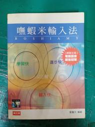 嘸蝦米中文輸入法教學影音VCD(上)、(下)集│共2片｜劉重次│行易出版社(原盒裝) 歷史價格詳細信息