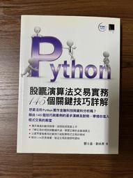 Python：股票×ETF量化交易回測102個活用技巧 歷史價格詳細信息