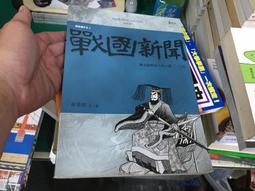 《遠流》史坦堡特快車(全1冊)【頭大大-推理小說】甲10◎EJ8 歷史價格詳細信息