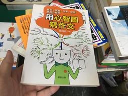心智圖寫作秘典｜諮商心理｜會考、基測、學測、統測、指考作文要拿高分有技巧【左西購物網】 歷史價格詳細信息