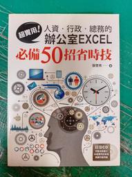 超實用！人資．行政．總務的辦公室EXCEL省時高手必備50招(Office 365版)【好評回饋版】＜啃書＞ 歷史價格詳細信息