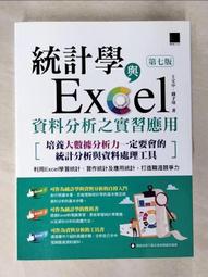 統計學與Excel資料分析之實習應用〈第七版〉〔培養大數據分析力一定要會的統計分析與資料處理工具 歷史價格詳細信息