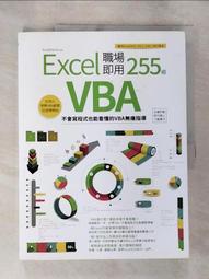 Excel VBA 職場即用255招【第二版】：不會寫程式也能看懂的VBA無痛指導【城邦讀書花園】 歷史價格詳細信息