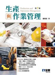 【大享】 管理學(第五版)  9789865033033 全華 0800204  600 歷史價格詳細信息