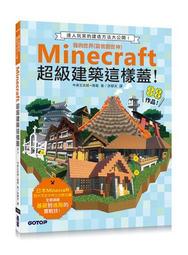 Minecraft建築大百科：從小孩到大人都蓋得出來的建築101件【城邦讀書花園】 歷史價格詳細信息