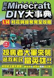 我的Minecraft DIY大事典：60個流言終結大實測【金石堂】 歷史價格詳細信息