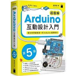 超圖解Arduino互動設計入門第四版-F0799 歷史價格詳細信息