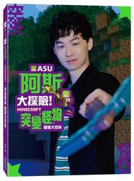 阿斯asu大探險！Minecraft突變怪物圖鑑大百科 歷史價格詳細信息
