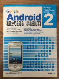 《Google！Android 3手機應用程式設計入門(第四版)》ISBN:9572239341│松崗│蓋索林(gasolin)│全新 歷史價格詳細信息