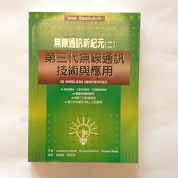 《無線通訊完全手冊》│藝軒│Tara M. Swaminatha, Charles R. Elden, 陳峰棋/譯 歷史價格詳細信息