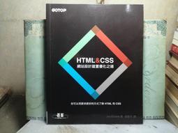 HTML＆CSS：網站設計建置優化之道[二手書_良好]0258 TAAZE讀冊生活 歷史價格詳細信息