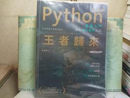 Python最強入門邁向數據科學之路&mdash;王者歸來（全彩印刷第二版） 歷史價格詳細信息