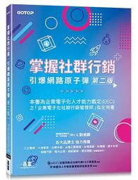 掌握社群行銷 | 引爆網路原子彈<啃書> 歷史價格詳細信息