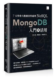 7天學會大數據資料處理—NoSQL：MongoDB入門與活用（第五版） 歷史價格詳細信息