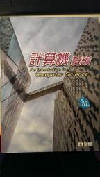 計算機概論(第11版)[二手書_良好]0069 TAAZE讀冊生活 歷史價格詳細信息