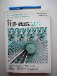 最新計算機概論（第5版）（適合資電、理工科）ISBN:9862764880│碁峰資訊│陳惠貞│全新 歷史價格詳細信息
