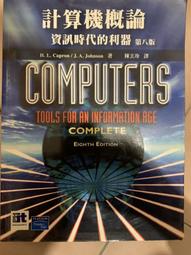 計算機概論(第11版)[二手書_良好]0069 TAAZE讀冊生活 歷史價格詳細信息