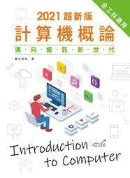 《度度鳥》計算機組成原理－基礎知識揭密（第二版）│博碩文化│北極星│定價：520元 歷史價格詳細信息