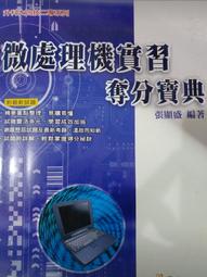 微處理機升學金鑰寶典-電機與電子群-2024年（第三版） 歷史價格詳細信息