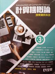 計算機概論(第11版)[二手書_良好]0069 TAAZE讀冊生活 歷史價格詳細信息