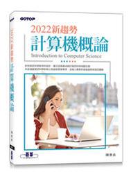 【大享】 計算機與人工智慧概論 9786263336766  博碩 ME32304 780 歷史價格詳細信息