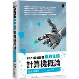 【大享】 計算機與人工智慧概論 9786263336766  博碩 ME32304 780 歷史價格詳細信息