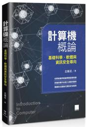 《度度鳥》計算機組成原理－基礎知識揭密（第二版）│博碩文化│北極星│定價：520元 歷史價格詳細信息