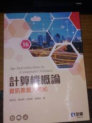 計算機概論(第11版)[二手書_良好]0069 TAAZE讀冊生活 歷史價格詳細信息
