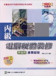 《電腦硬體裝修乙級檢定學術科》ISBN:9861812083│碁峰│林文恭研究室 鐘文彬│全新 歷史價格詳細信息