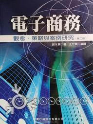 電子商務英語 (第四版) 高玉清 郭二瑩 9787565449437 【台灣高等教育出版社】 歷史價格詳細信息