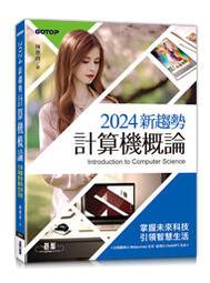 2024新趨勢計算機概論(適合資管、商管學群)<啃書> 歷史價格詳細信息
