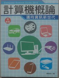 計算機概論(第11版)[二手書_良好]0069 TAAZE讀冊生活 歷史價格詳細信息
