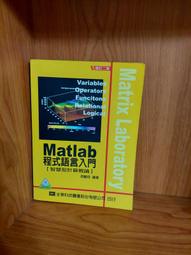 《MATLAB入門及應用》ISBN:9572230905│松崗文魁│蘿珊智│九成新 歷史價格詳細信息
