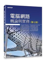 《網路概論第三版》ISBN:9868115809│學貫│顏榮泉、馬得翔、唐任威、鄭懿讚 (售價見描述) 歷史價格詳細信息
