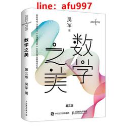 數學之美 邵勇 著 9787301342190  正版保證 代尋書 歷史價格詳細信息