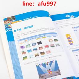 【正版新書】Scratch編程入門與算法進階 第二2版 全國青少年軟件編程等級考試圖形化編程（Scratch一級 歷史價格詳細信息