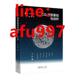 基礎造型系列教材 藝術.設計的光跡構成(修訂版) 朝倉直巳 著 2018-5 江蘇科學技術出版社 歷史價格詳細信息