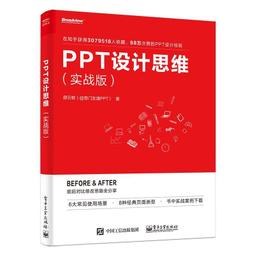 【正版新書】PPT設計思維：教你又好又快搞定幻燈片（第2版）（全彩印刷） 歷史價格詳細信息