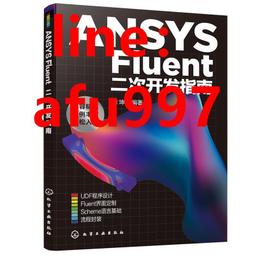 【正版新書】ANSYS CFD 入門指南 計算流體力學基礎及應用 歷史價格詳細信息