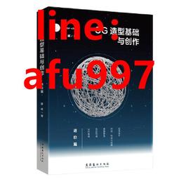 基礎造型系列教材 藝術.設計的光跡構成(修訂版) 朝倉直巳 著 2018-5 江蘇科學技術出版社 歷史價格詳細信息
