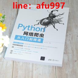【正版新書】網絡工程師的Python之路：網絡運維自動化實戰（第2版） 歷史價格詳細信息