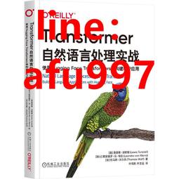 【正版新書】Transformer自然語言處理實戰：使用Hugging Face Transformers庫構建NLP應 歷史價格詳細信息